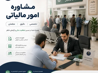 آموزش دوره های مالیاتی