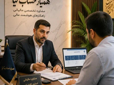 آموزش دوره های مالیاتی