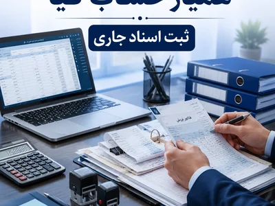 خدمات ثبت اسناد جاری