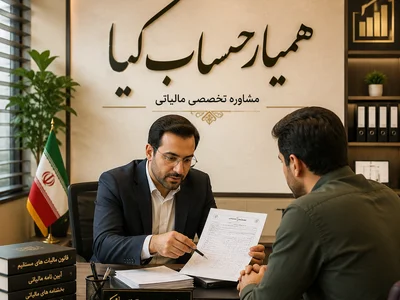 آموزش دوره های مالیاتی