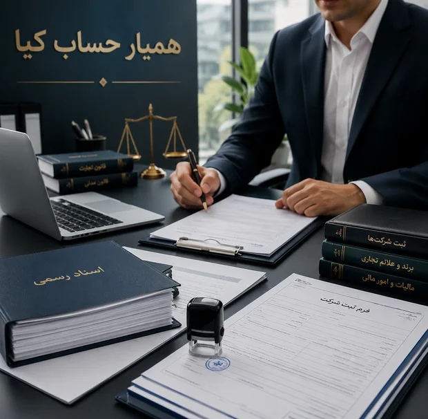ثبت-انواع-شرکت
